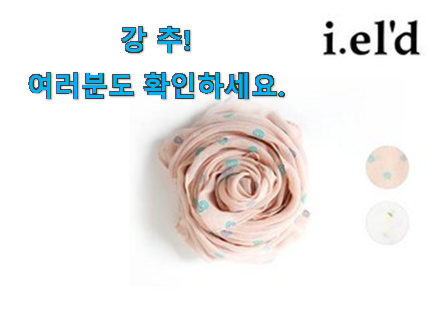 선물하기 좋은 아이엘드 모두의선택 신랑이 너무 좋아해요 선물하기 좋은 아이엘드 모두의선택 신랑이 너무 좋아해요
