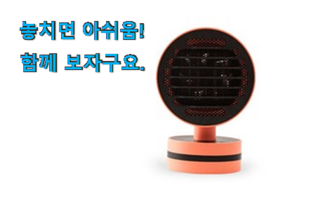 선물하고픈 마카롱 히터 픽미 부모님도 맘에 들어해요 선물하고픈 마카롱 히터 픽미 부모님도 맘에 들어해요