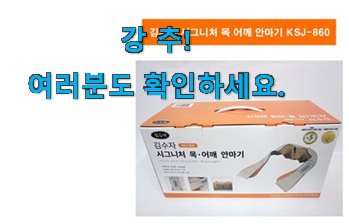 현명한선택 ksj 860 꿀템상품 너무 좋습니다