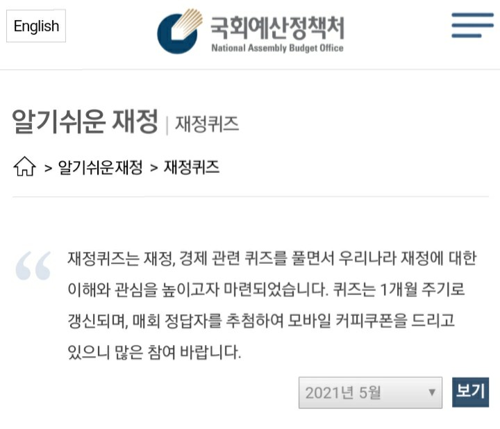 [매달] 국회예산정책처, 재정 퀴즈 커피쿠폰 30명