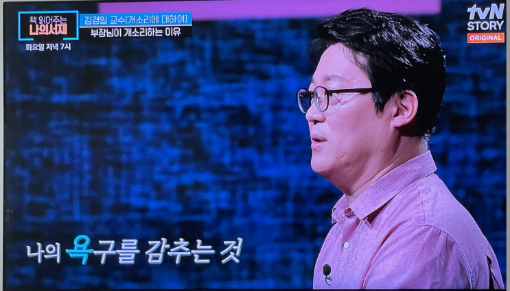  '책읽어주는 나의서재' (feat,개소리에 대하여)
