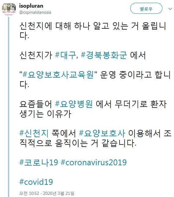 요양보호사 학원으로 위장된  신천지 센터가 많다