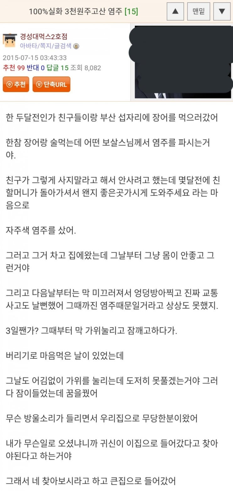  3천원 주고 산 염주