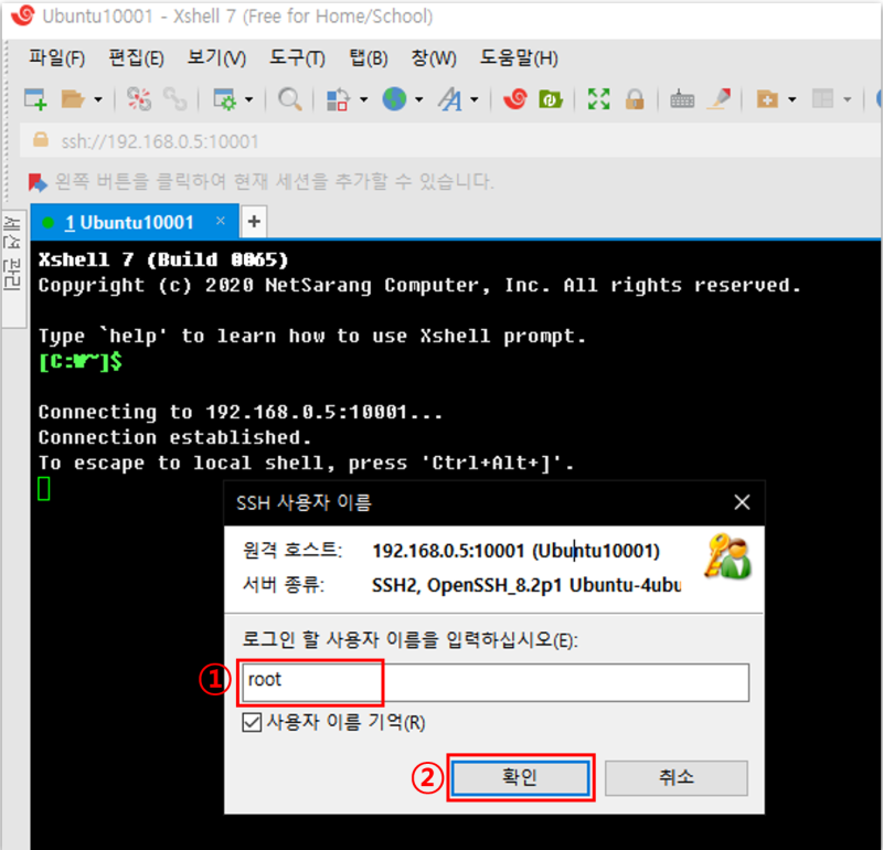가정 및 학교 무료 제공 국산 SSH 접속 프로그램 XSHELL 다운로드 후 설치 및 우분투 서버 접속 : 네이버 블로그