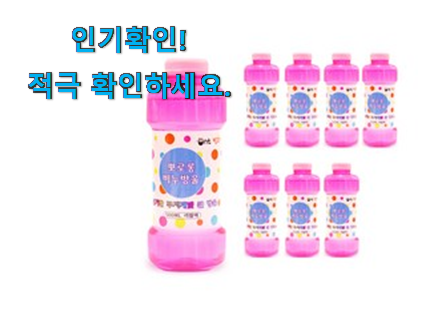  업계최고 비누방울액리필 추천목록 강추!