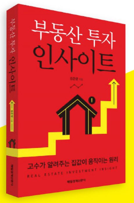 부동산 투자 인사이트 (김준영)