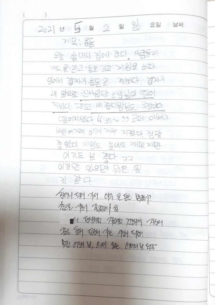  초등학교 4학년 일기, 용돈
