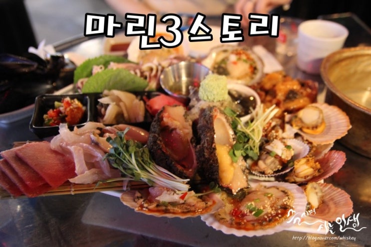  [역삼역 술집] 역삼역 횟집 마린3스토리