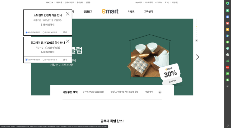  대형마트 휴무일 6월 영업시간 검색