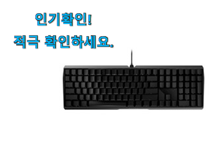 후회없는 체리 청축 키보드 추천목록 추천이라구요