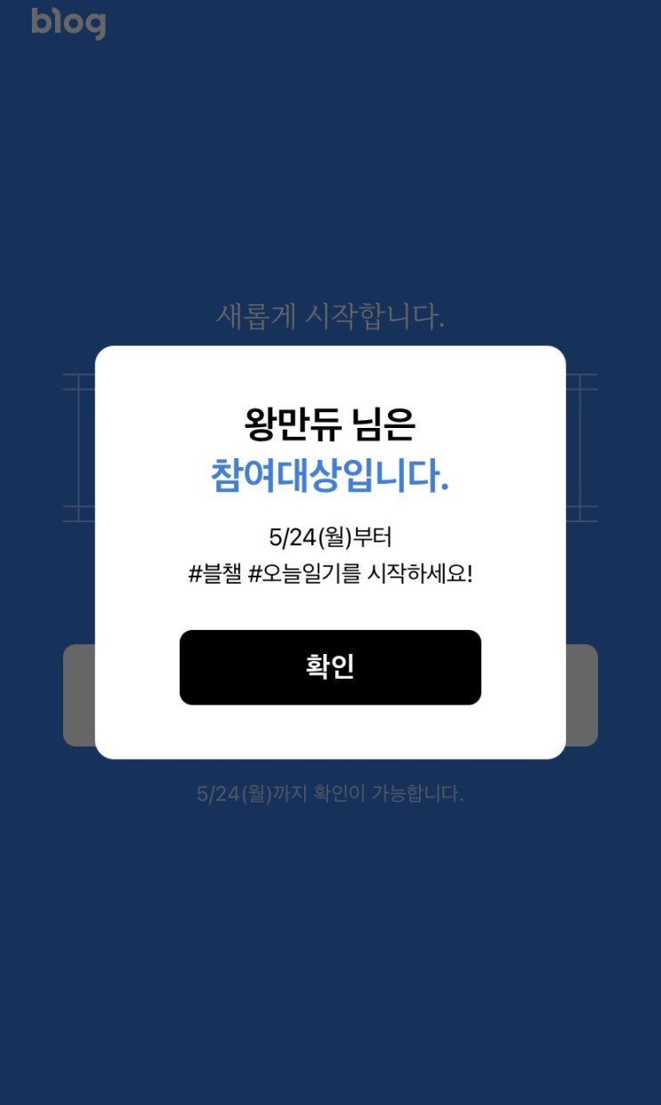  다시 시작하는 네이버 #오늘일기 - 총 11일, 모두 달성해서 페이포인트 받으세요~