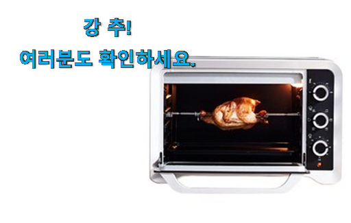 선물하기 좋은 위즈웰 오븐 42 꿀템제품 갖고싶어요. 선물하기 좋은 위즈웰 오븐 42 꿀템제품 갖고싶어요.