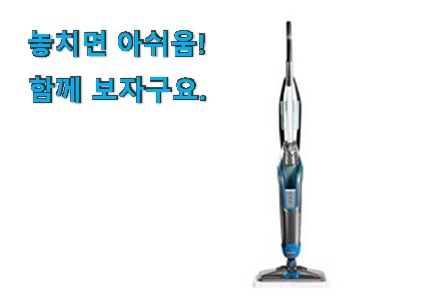 SNS대박 비쎌 스팀청소기 제품 신뢰가 가네요 SNS대박 비쎌 스팀청소기 제품 신뢰가 가네요