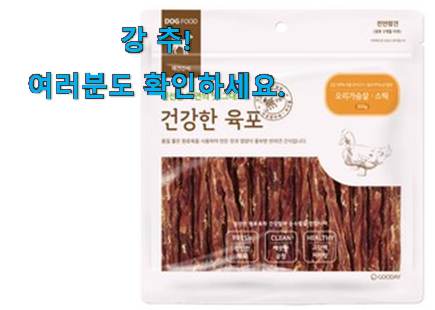 품절대란 강아지 간식 대용량 가성비목록 너무 좋습니다 품절대란 강아지 간식 대용량 가성비목록 너무 좋습니다