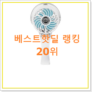  갓성비 손풍기 목록 강추!