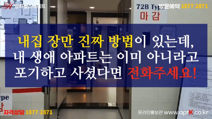 강화 힐스테이트 잔여세대 700만원대 분양가 실입주 정보