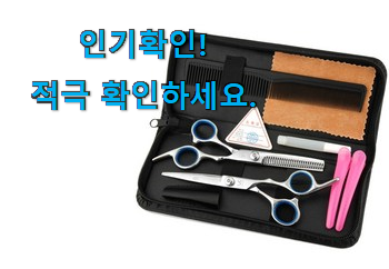  실시간 아기 미용가위 세트 상품 갖고싶어요.