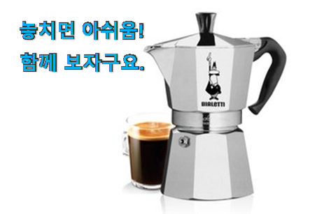 안보면 손해 모카포트 6컵 갓템 너무 좋습니다 안보면 손해 모카포트 6컵 갓템 너무 좋습니다