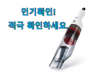  후기로대박난 무선 핸디 청소기 구매 부모님도 맘에 들어해요