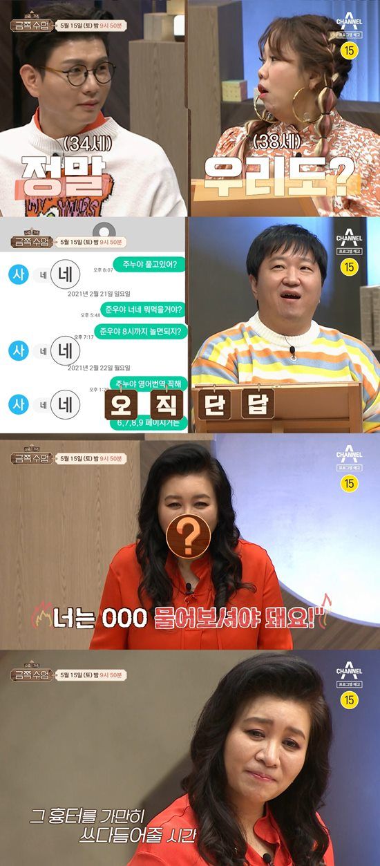 <b>정형돈</b>걱정 "9살 쌍둥이딸, 내년 사춘기?"충격 (금쪽수업)