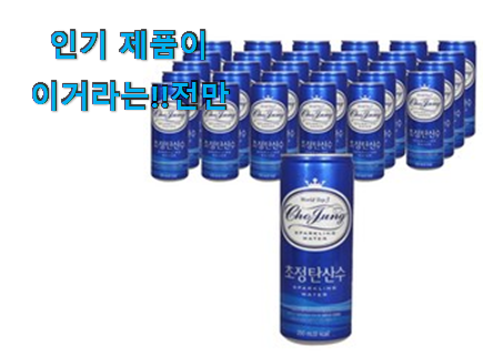  소유하고파 탄산수 250ml 갓템 너무 좋네요