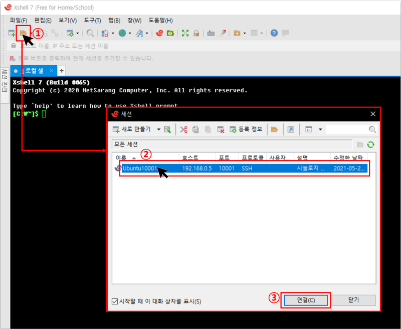 가정 및 학교 무료 제공 국산 SSH 접속 프로그램 XSHELL 다운로드 후 설치 및 우분투 서버 접속 : 네이버 블로그