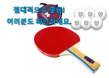 특별할인 쉐이크 탁구채 상품 이건 사야돼! 특별할인 쉐이크 탁구채 상품 이건 사야돼!