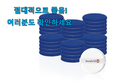 매력뿜는 에어쿠션 퍼프 꿀템상품 너무 맘에듭니다 매력뿜는 에어쿠션 퍼프 꿀템상품 너무 맘에듭니다