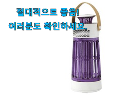 퀄리티 좋은 메이드조이 모기퇴치기 가성비 구매 안사곤 못 참겠어요 ㅋㅋ 퀄리티 좋은 메이드조이 모기퇴치기 가성비 구매 안사곤 못 참겠어요 ㅋㅋ