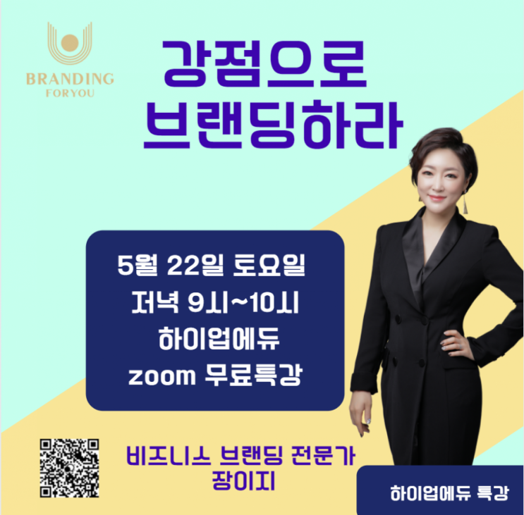 나만의 콘텐츠가 되는, 강점으로 브랜딩하라!