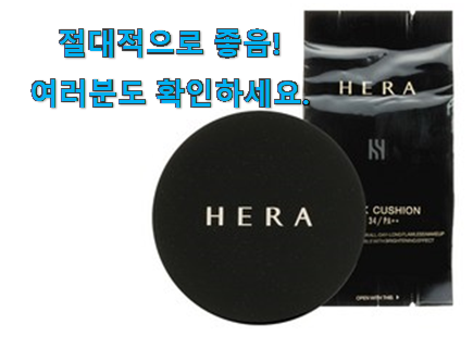 SNS대박 헤라 블랙 쿠션 15호 물건 선물로도 좋을거같네요 SNS대박 헤라 블랙 쿠션 15호 물건 선물로도 좋을거같네요