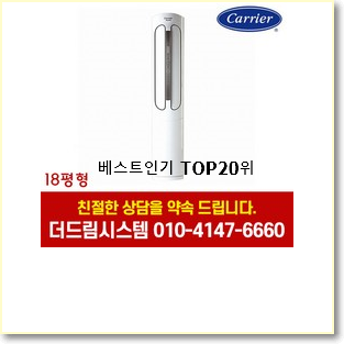  너무 사고싶은 캐리어스탠드에어컨 대박 초이스