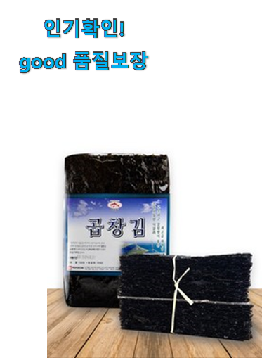  인기있는 신안 곱창김100장 굿템 맘에 쏙 드네요