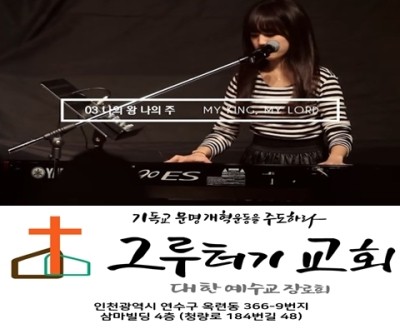 5월 23일 주일 나의 왕 나의 주 내 삶은 주 안에 있네. 5월 23일 주일 나의 왕 나의 주 내 삶은 주 안에 있네.