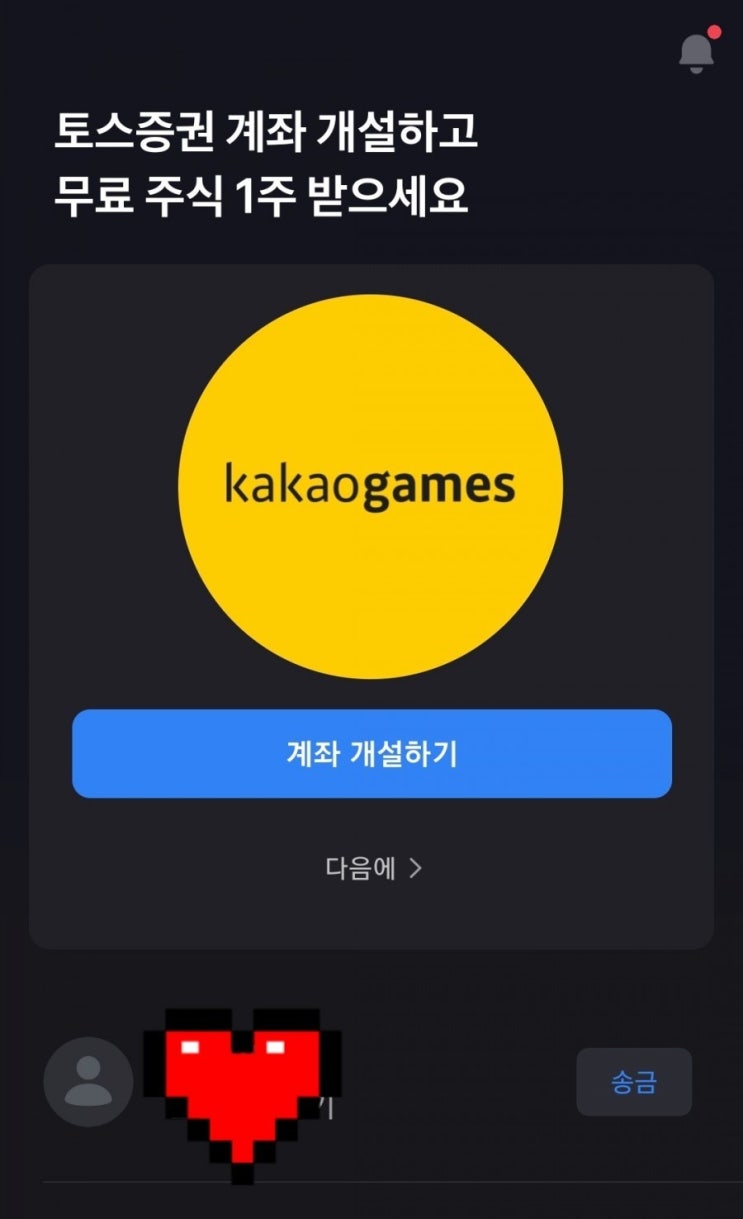  [토스증권 이벤트] 토스증권 계좌 개설하고 무료주식 받자! 주식MTS의 새로운 변화!?