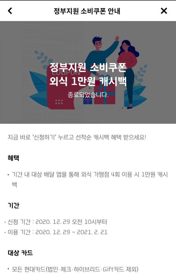  정부지원 소비쿠폰 외식 캐시백 혜택 재개(5/24~소진시)
