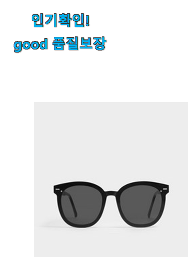  비교선택 젠틀몬스터 good 강추에요!