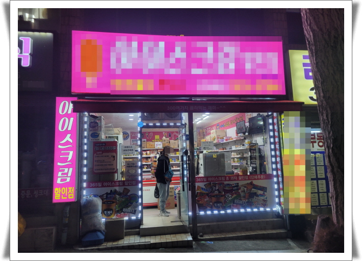 부산 사상구_가볼만한곳 비대면 아이스크림 할인점 부산 사상구_가볼만한곳 비대면 아이스크림 할인점
