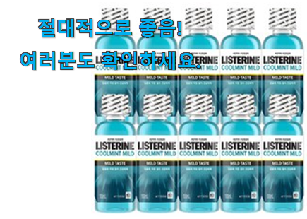 행복한선택 휴대용 가그린 리스테린 진짜추천 후회 안할겁니다 ㅎㅎ 행복한선택 휴대용 가그린 리스테린 진짜추천 후회 안할겁니다 ㅎㅎ
