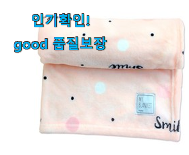  너무 사고싶은 더자리 마이 블랭킷 극세사 담요 아이템 와이프도 좋아하네요