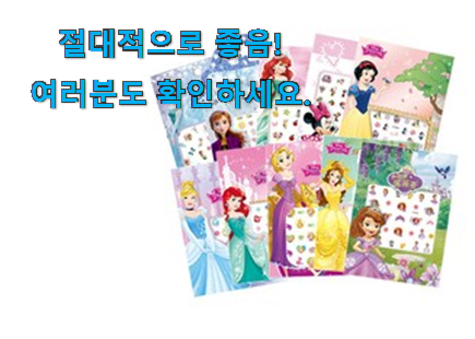 실속있는 공주 네일스티커 모두의선택 너무 좋네요 실속있는 공주 네일스티커 모두의선택 너무 좋네요