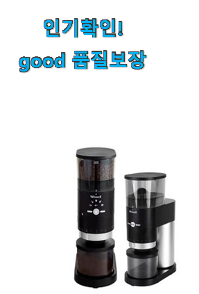 매력뿜는 위즈웰 커피그라인더 good 갖고싶어요.