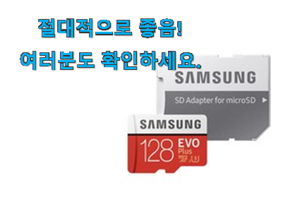 대박난 삼성전자 메모리카드 good 목록 품절되기전에 빨리 킵하세요! 대박난 삼성전자 메모리카드 good 목록 품절되기전에 빨리 킵하세요!