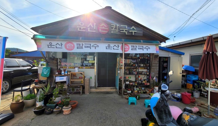  [서산 맛집] 운산 손칼국수 용장천 근처 담백한 칼국수 맛집 