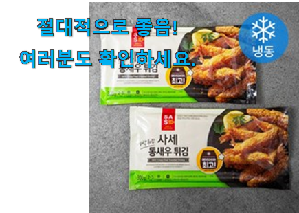 너무착한 냉동 식품 새우 픽미 추천입니다 너무착한 냉동 식품 새우 픽미 추천입니다