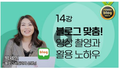  14강. 블로그 영상 촬영 노하우