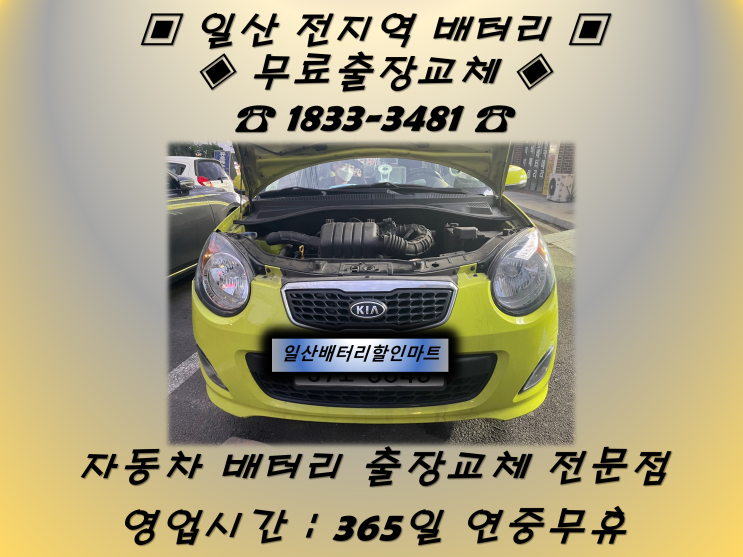  고봉동배터리 모닝배터리 고봉배터리 일산배터리 _GB40L
