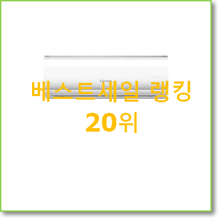  오늘의 중고에어컨 인기 목록 랭킹 20위