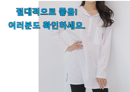 알뜰신상 여성 후드롱티 가성비 구매 너무 좋네요 알뜰신상 여성 후드롱티 가성비 구매 너무 좋네요