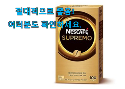 행복한선택 네스카페수프리모 아메리카노 목록 갖고싶어요. 행복한선택 네스카페수프리모 아메리카노 목록 갖고싶어요.